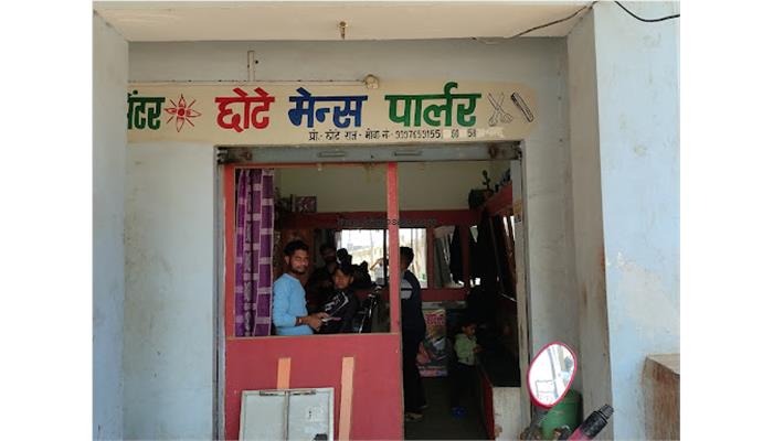 Chhote jens parlour