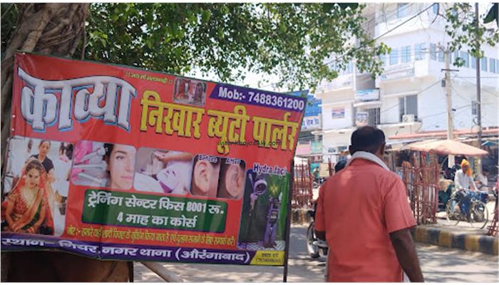Kavya Nikhaar Beauty Parlour काव्या निखार ब्यूटी पार्लर