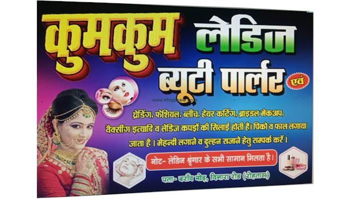 KUMKUM LEDIES BEAUTY PARLOUR