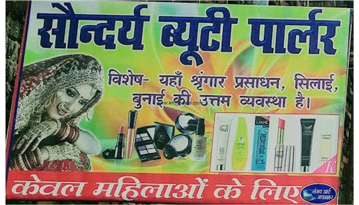 Saundarya Beauty Parlour