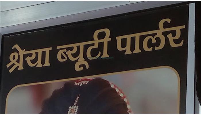 Sindur Beauty Parlour